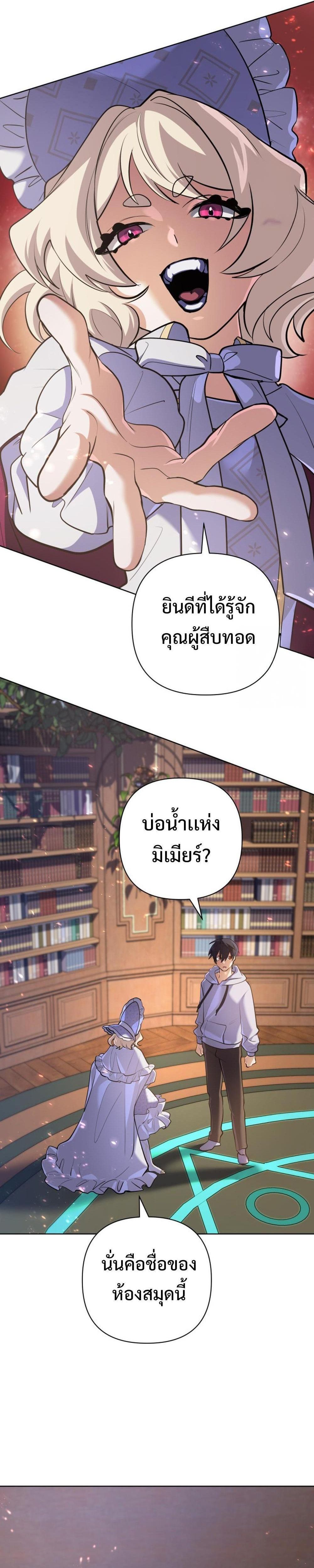 The Return of the Mythical Archmage ตอนที่ 28 8