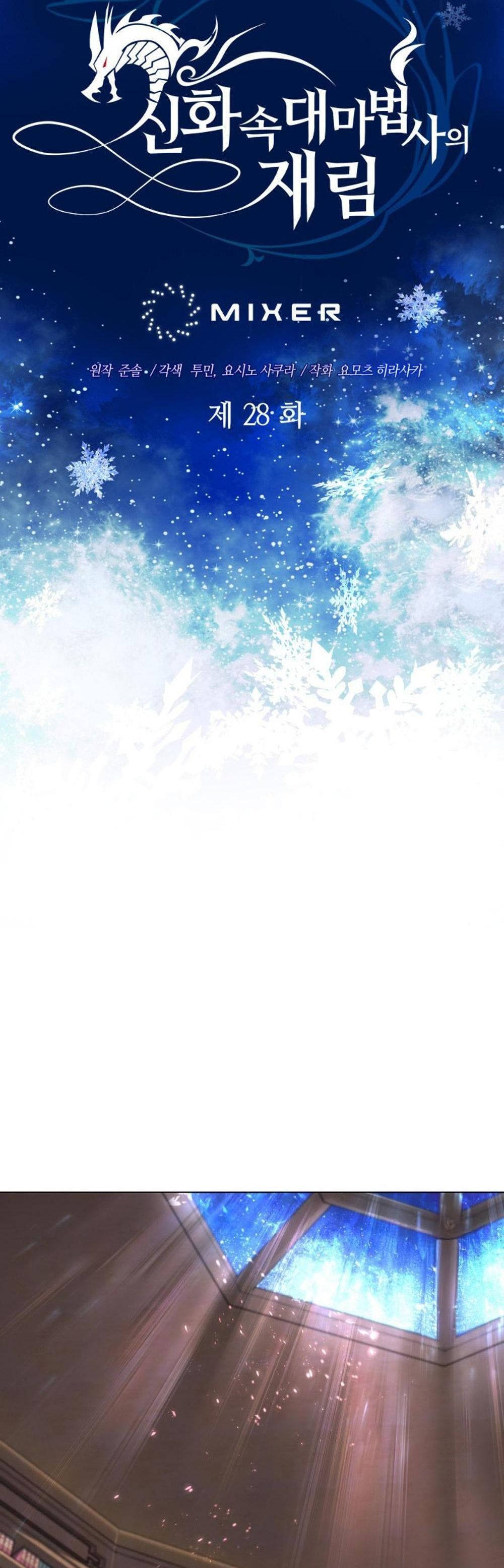The Return of the Mythical Archmage ตอนที่ 28 5