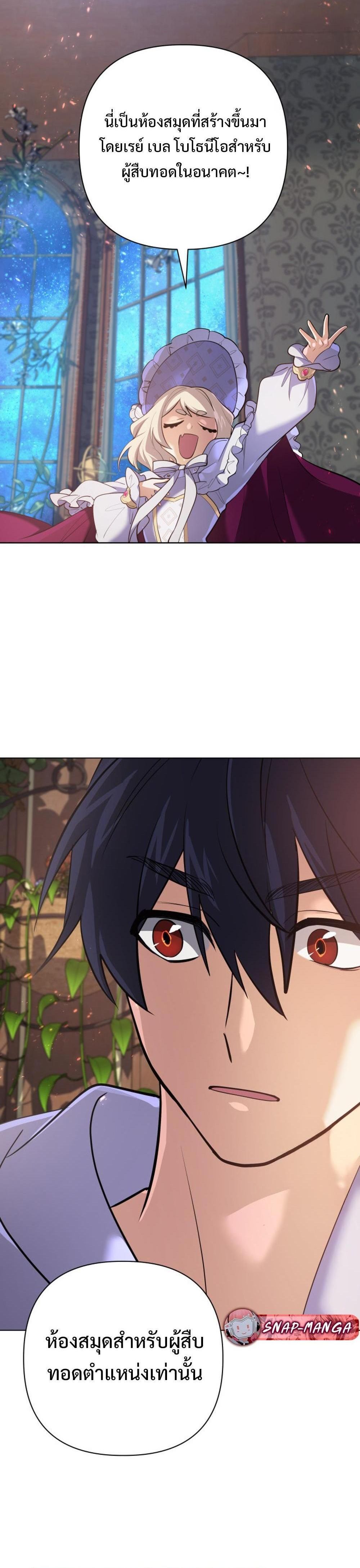 The Return of the Mythical Archmage ตอนที่ 28 9