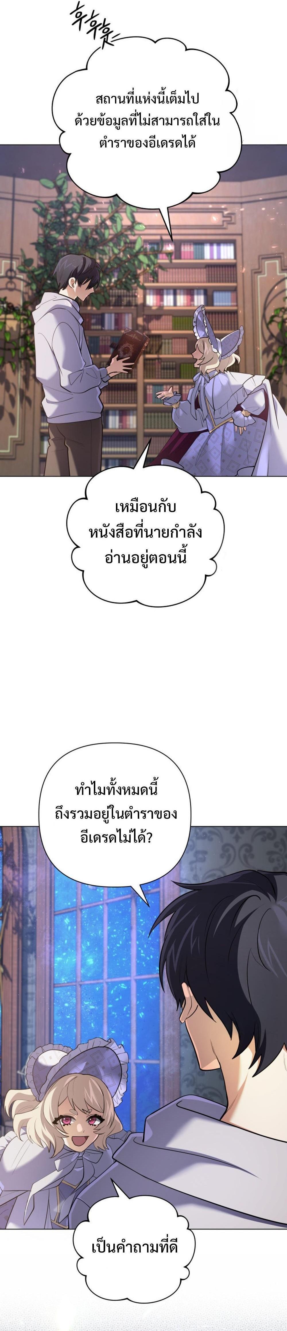 The Return of the Mythical Archmage ตอนที่ 28 18