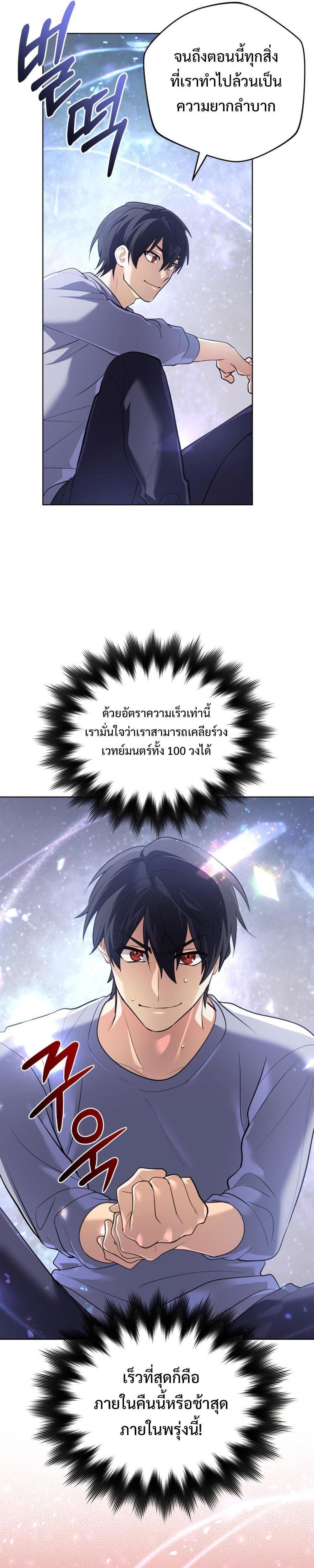 The Return of the Mythical Archmage ตอนที่ 28 26