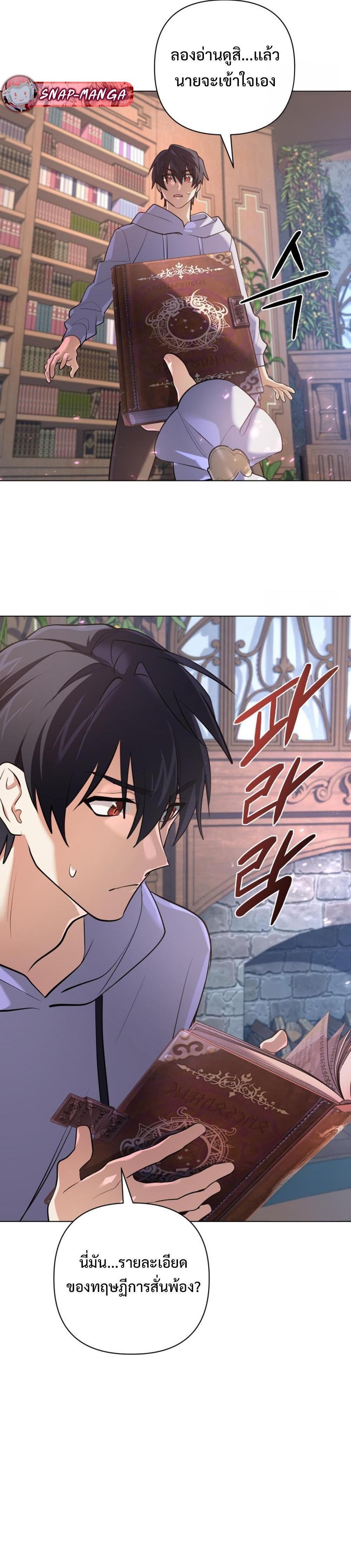 The Return of the Mythical Archmage ตอนที่ 28 17