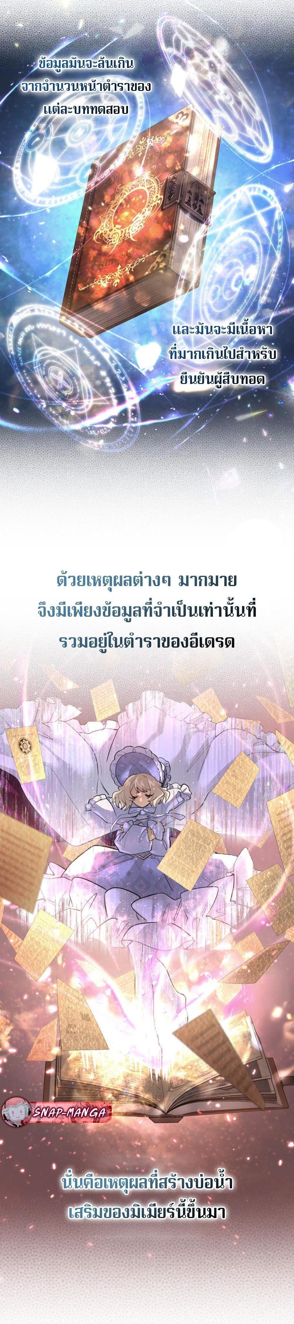 The Return of the Mythical Archmage ตอนที่ 28 19