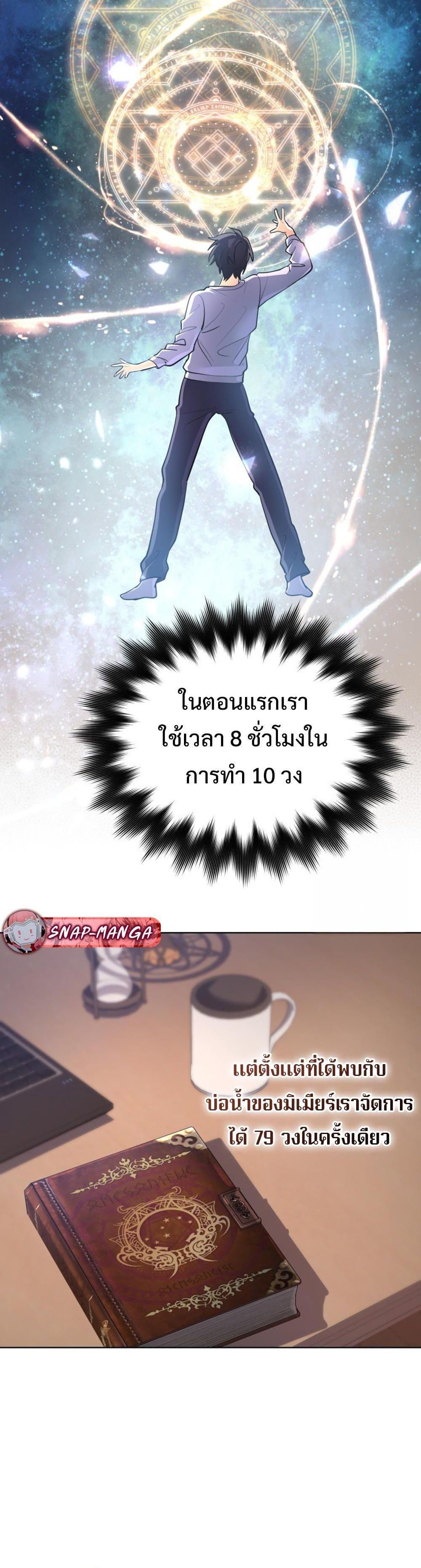 The Return of the Mythical Archmage ตอนที่ 28 25