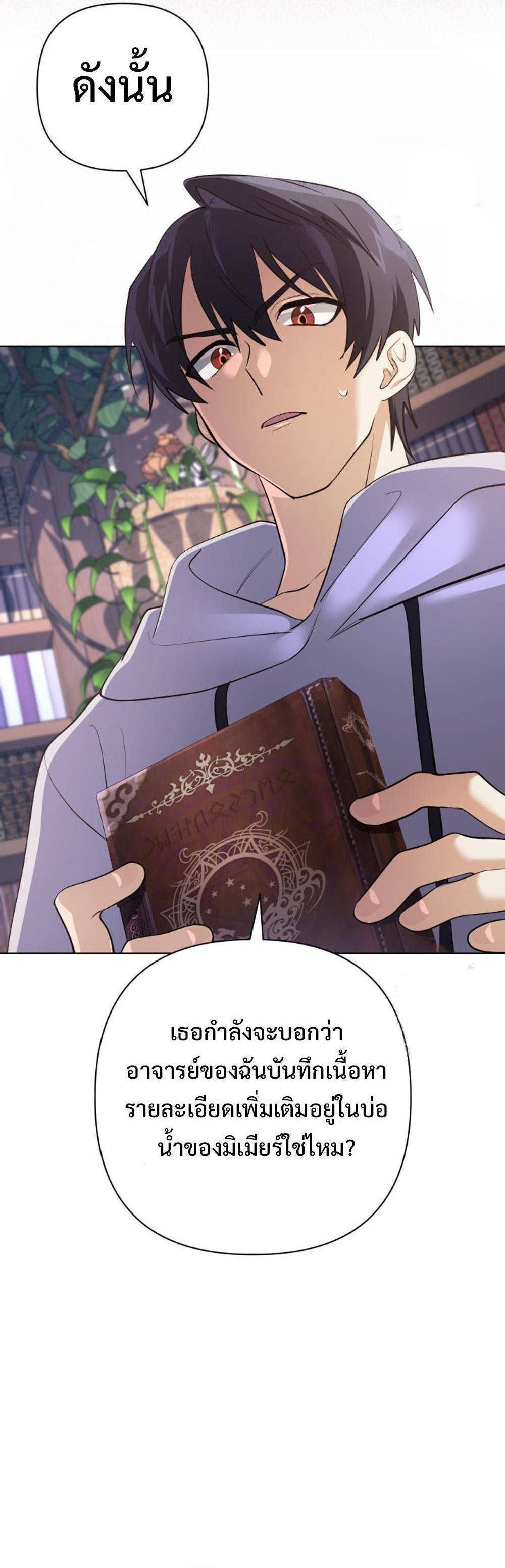 The Return of the Mythical Archmage ตอนที่ 28 20