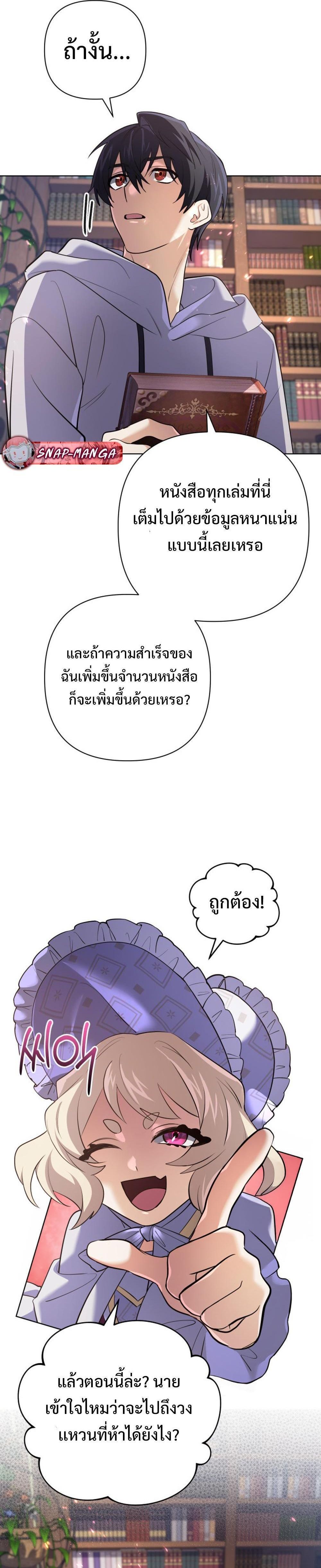 The Return of the Mythical Archmage ตอนที่ 28 22