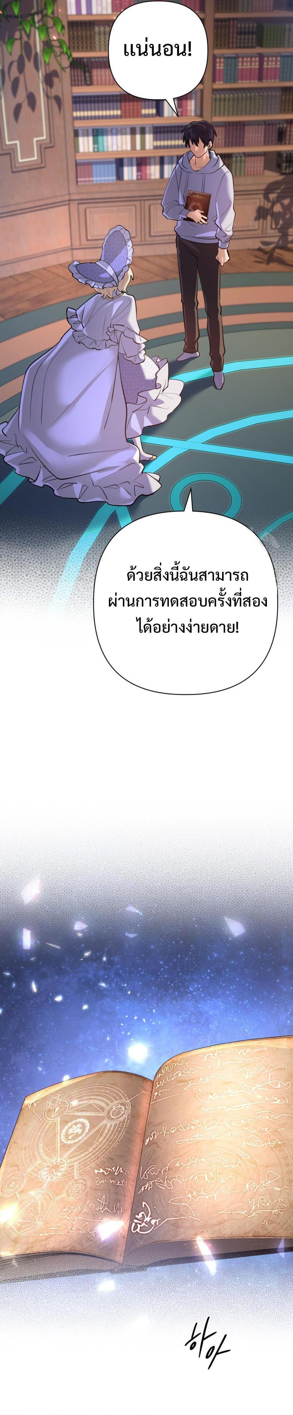 The Return of the Mythical Archmage ตอนที่ 28 23
