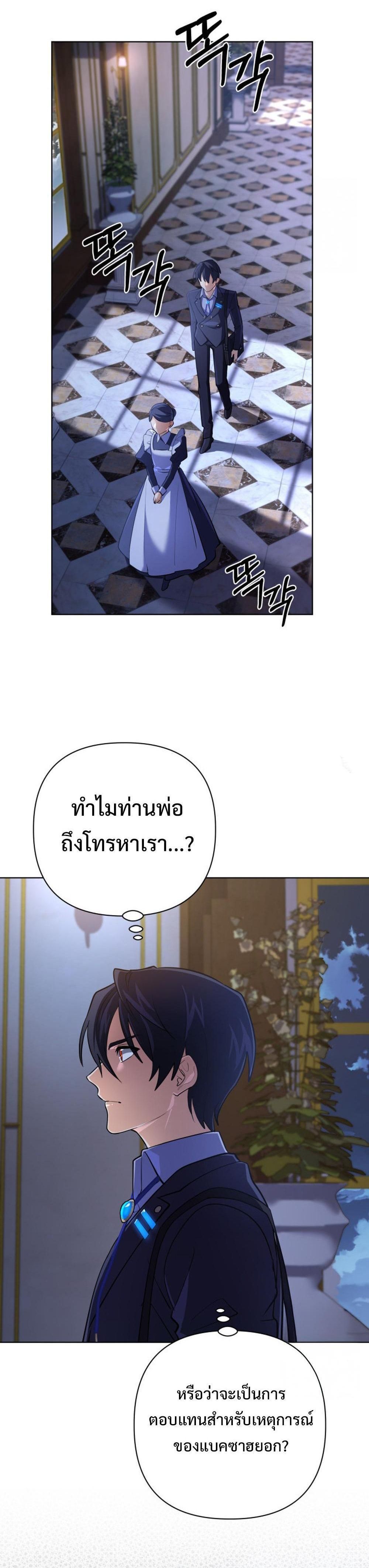The Return of the Mythical Archmage ตอนที่ 28 28