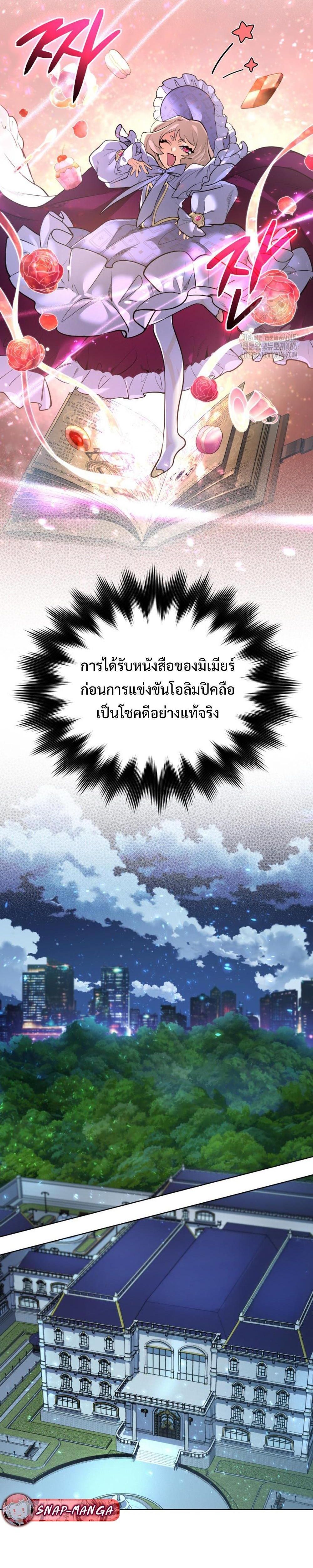 The Return of the Mythical Archmage ตอนที่ 28 27
