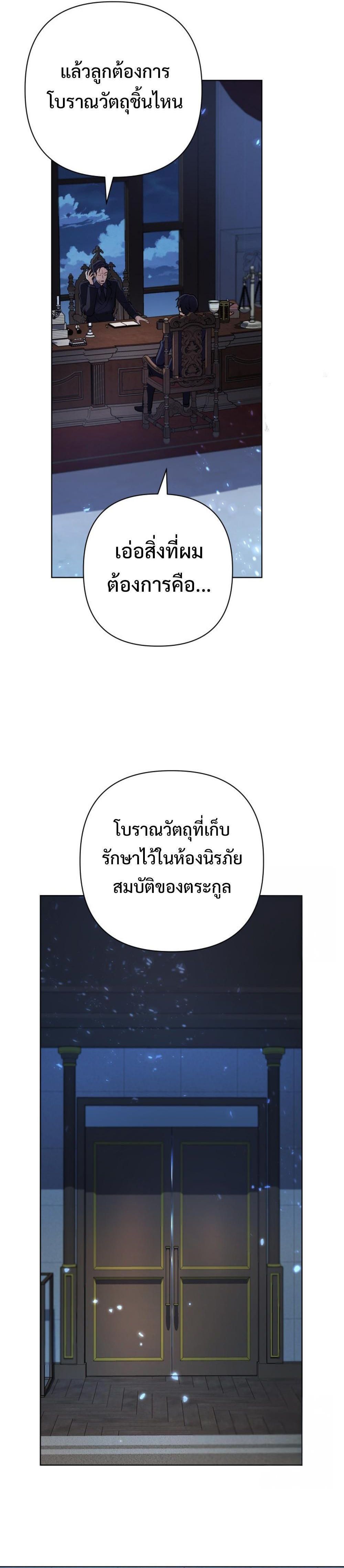 The Return of the Mythical Archmage ตอนที่ 28 38