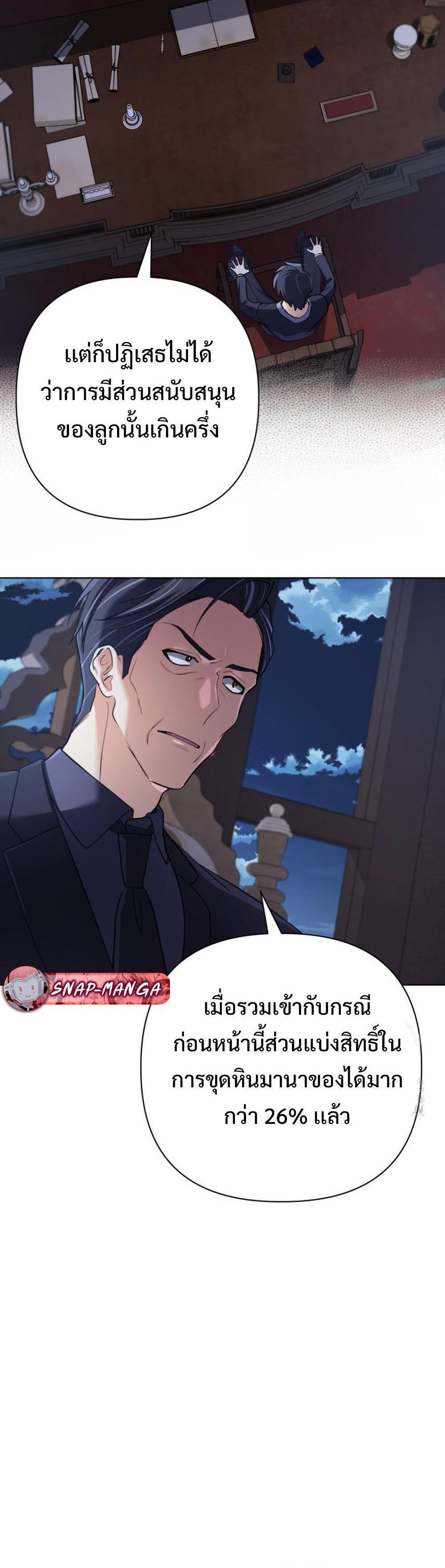 The Return of the Mythical Archmage ตอนที่ 28 32