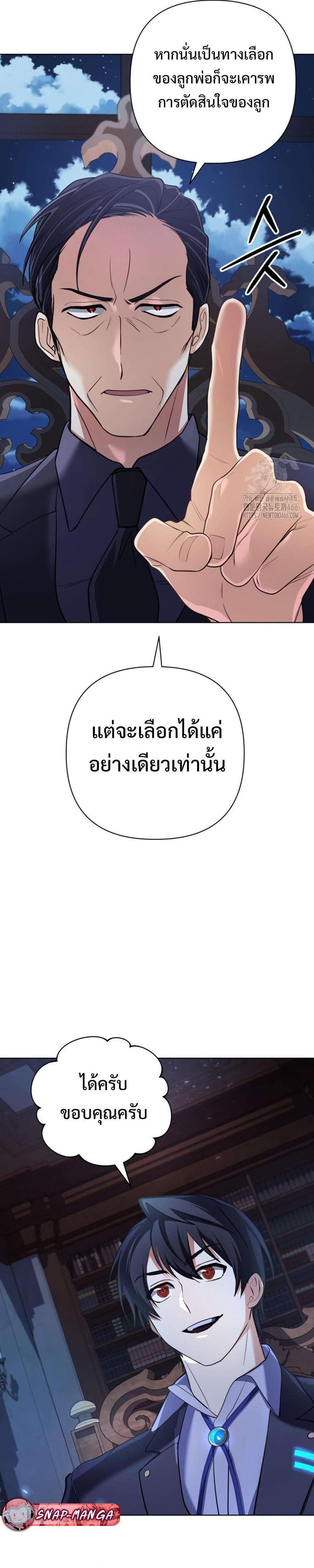 The Return of the Mythical Archmage ตอนที่ 28 37