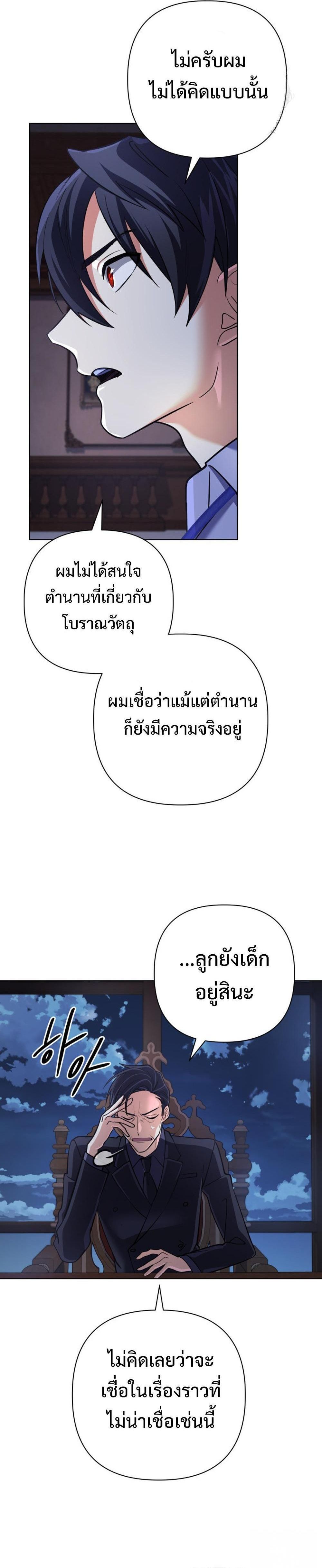 The Return of the Mythical Archmage ตอนที่ 28 36