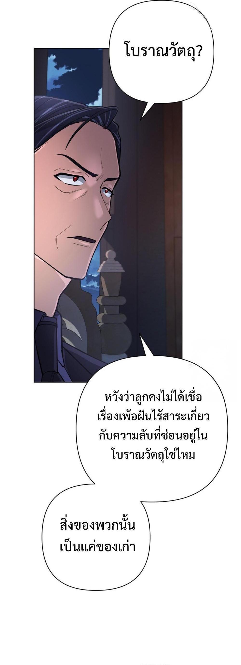 The Return of the Mythical Archmage ตอนที่ 28 35