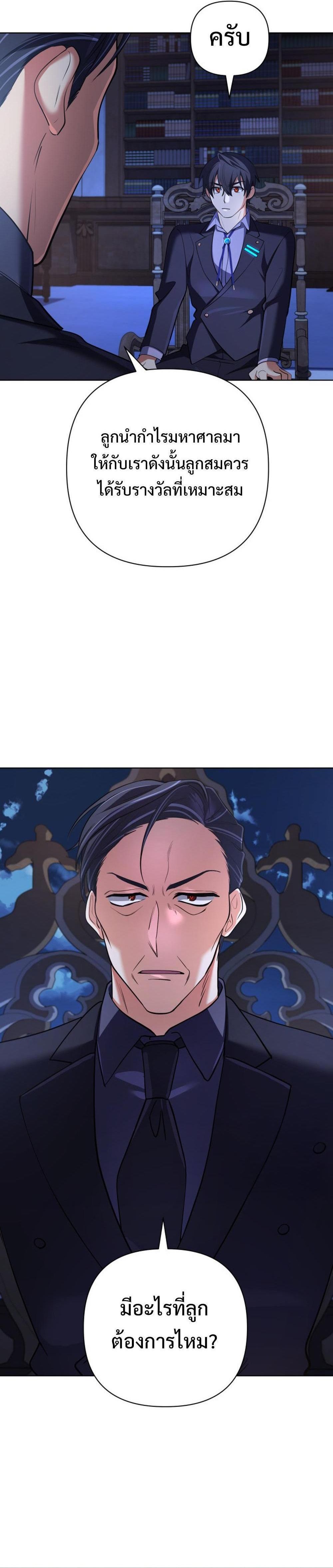 The Return of the Mythical Archmage ตอนที่ 28 33