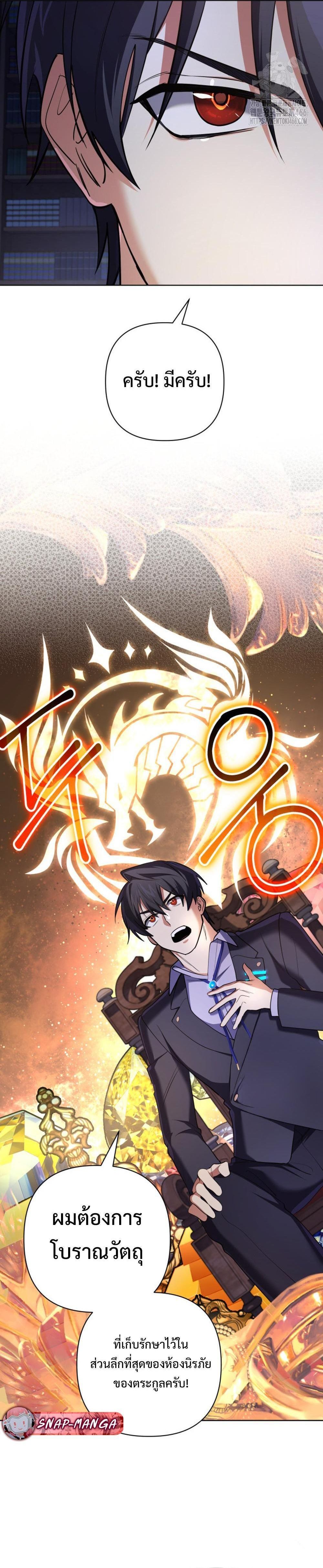 The Return of the Mythical Archmage ตอนที่ 28 34