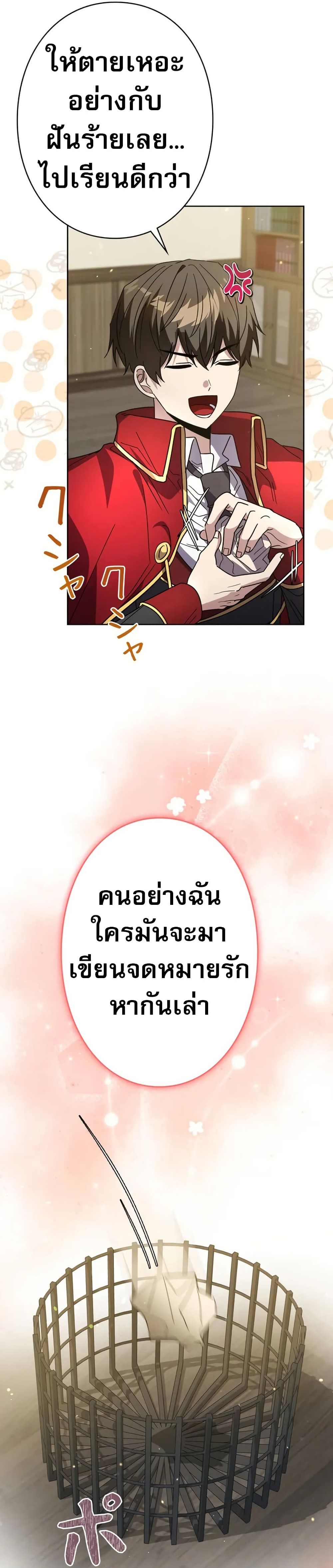 Love Letter From the Future ตอนที่ 1 43
