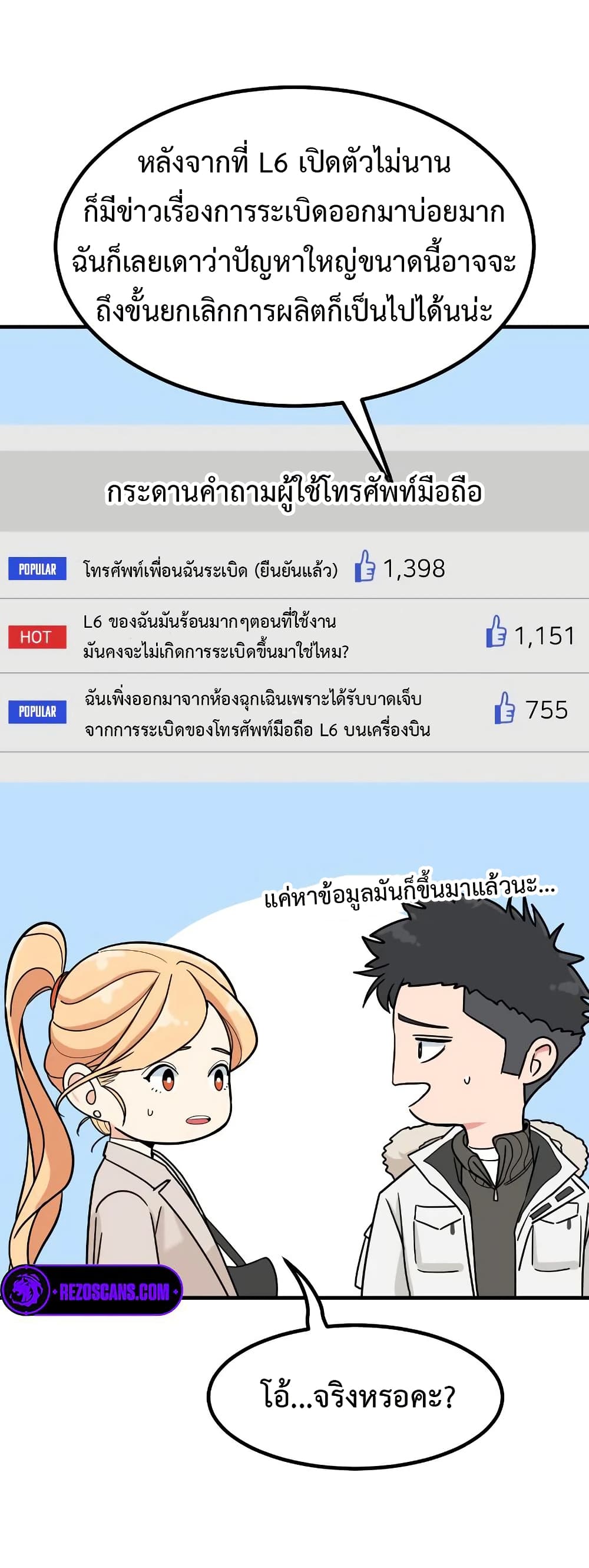 Investors Who See the Future ตอนที่ 20 5