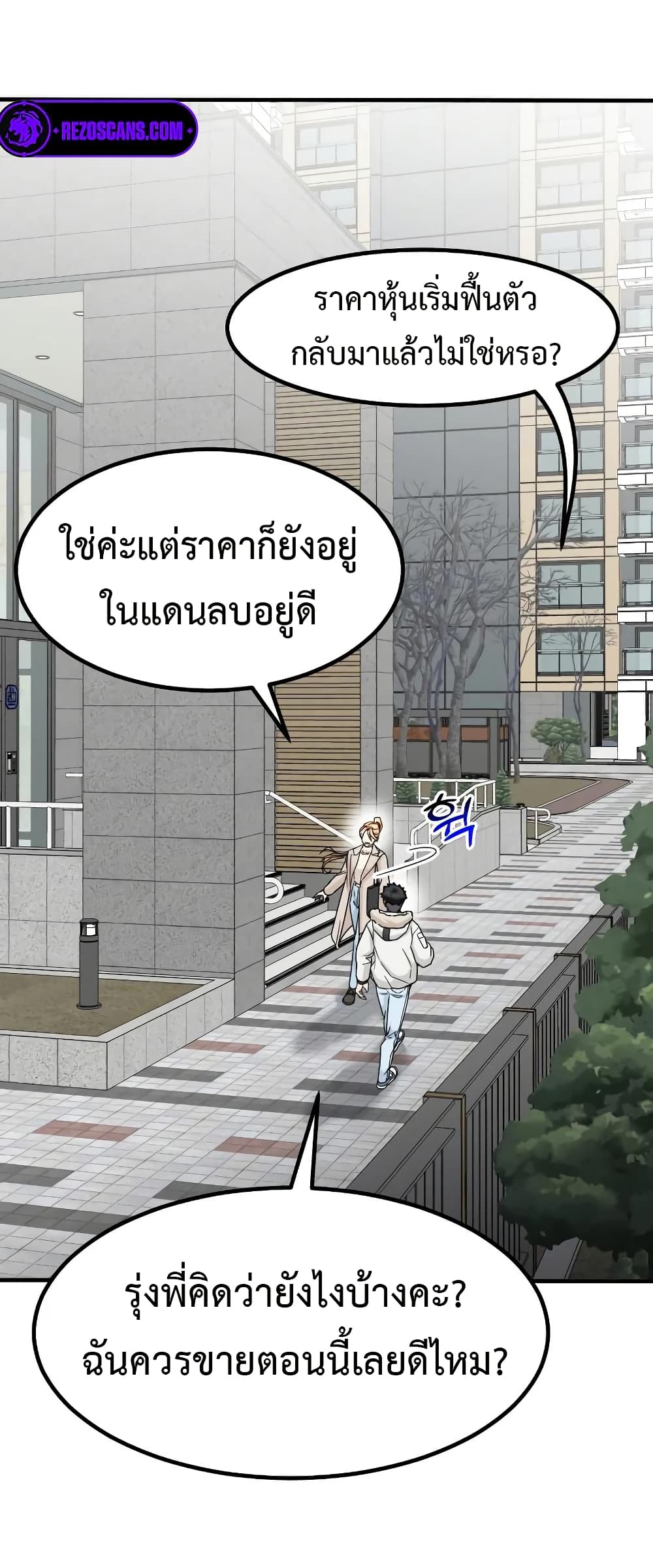 Investors Who See the Future ตอนที่ 20 11