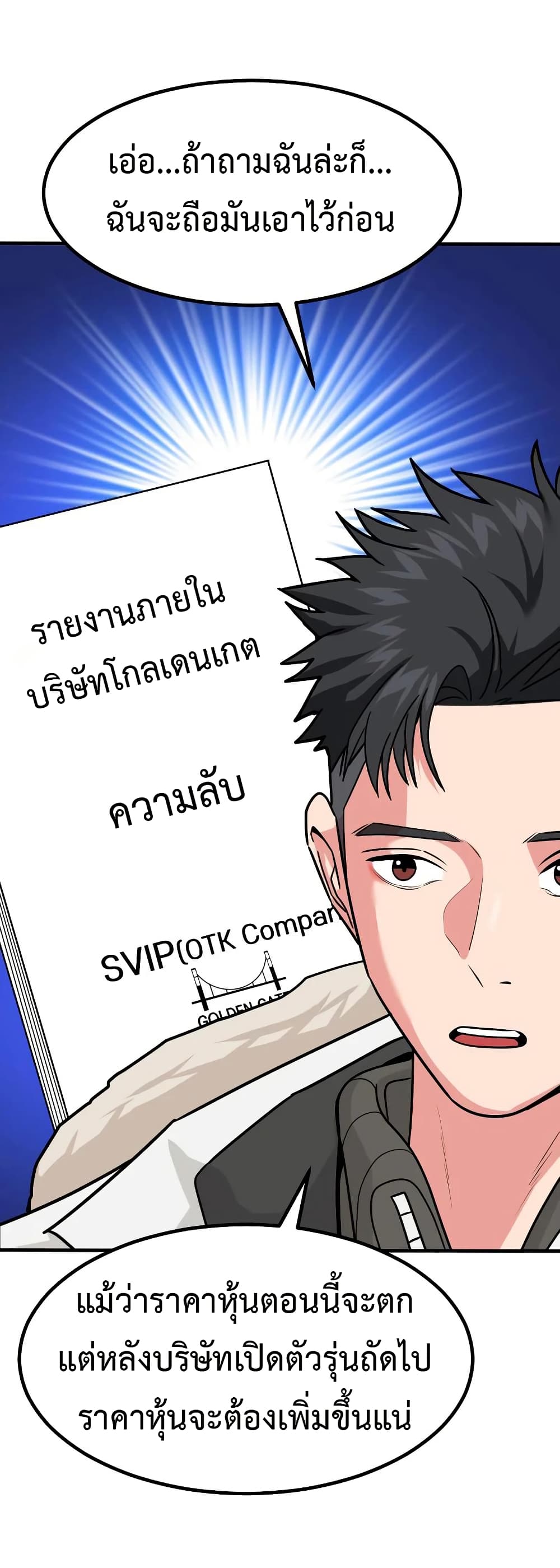 Investors Who See the Future ตอนที่ 20 12