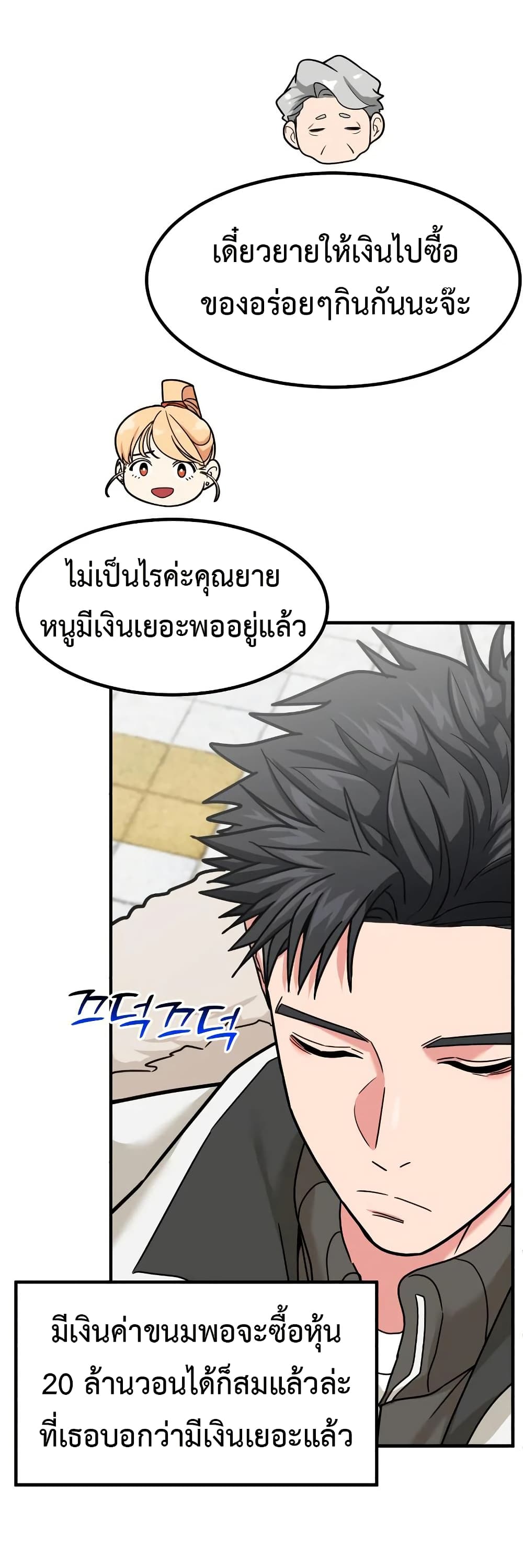 Investors Who See the Future ตอนที่ 20 28