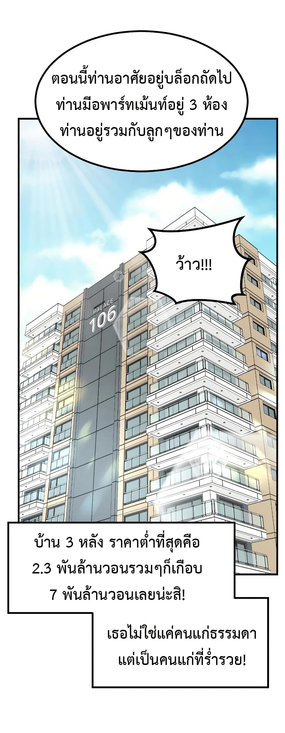 Investors Who See the Future ตอนที่ 20 31
