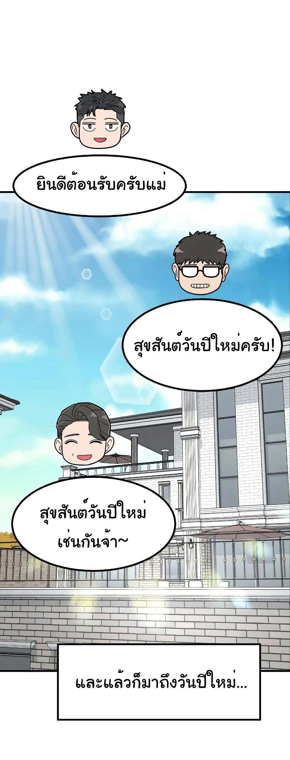 Investors Who See the Future ตอนที่ 21 2