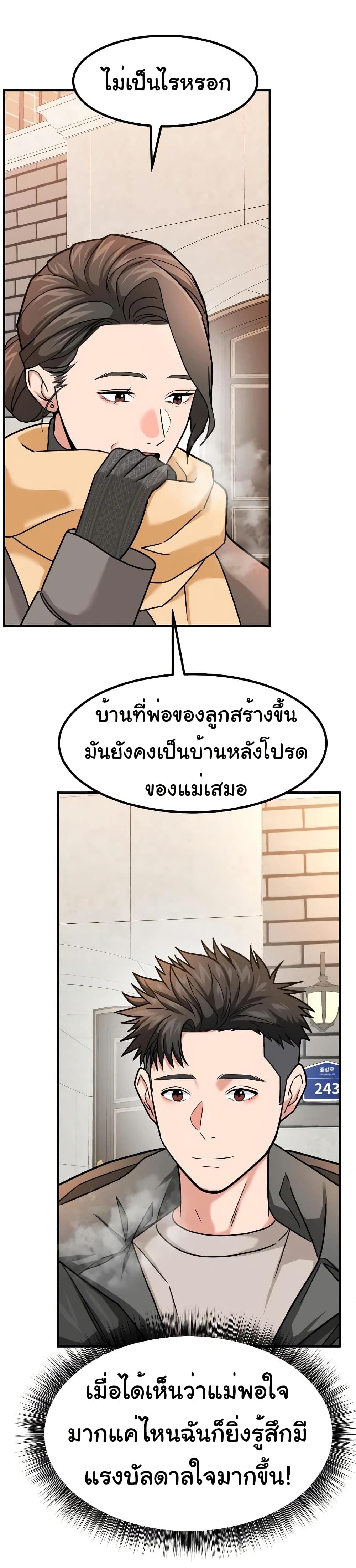 Investors Who See the Future ตอนที่ 21 8