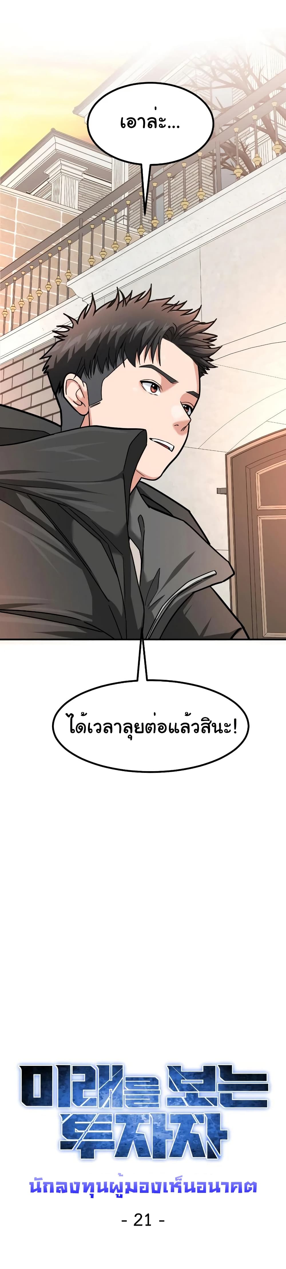 Investors Who See the Future ตอนที่ 21 12