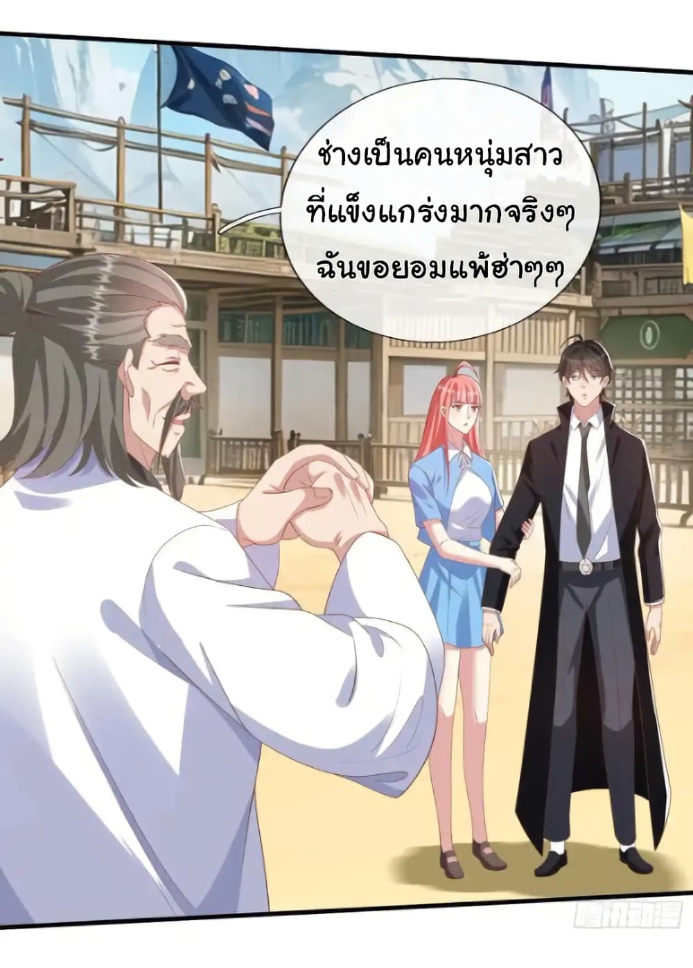 I cultivated to become a god in the city ตอนที่ 44 9