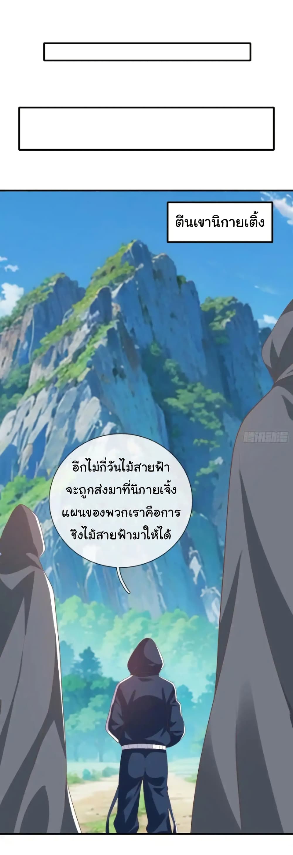 I cultivated to become a god in the city ตอนที่ 44 2
