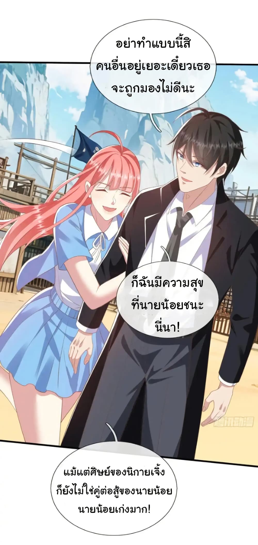I cultivated to become a god in the city ตอนที่ 44 8