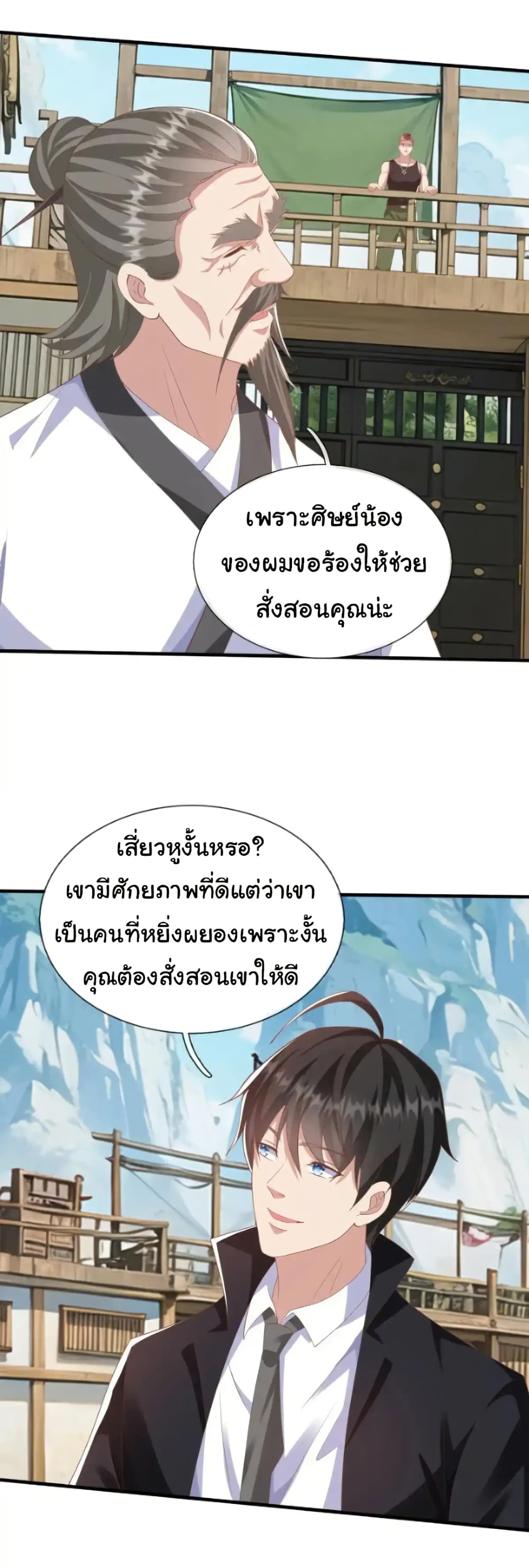 I cultivated to become a god in the city ตอนที่ 44 11