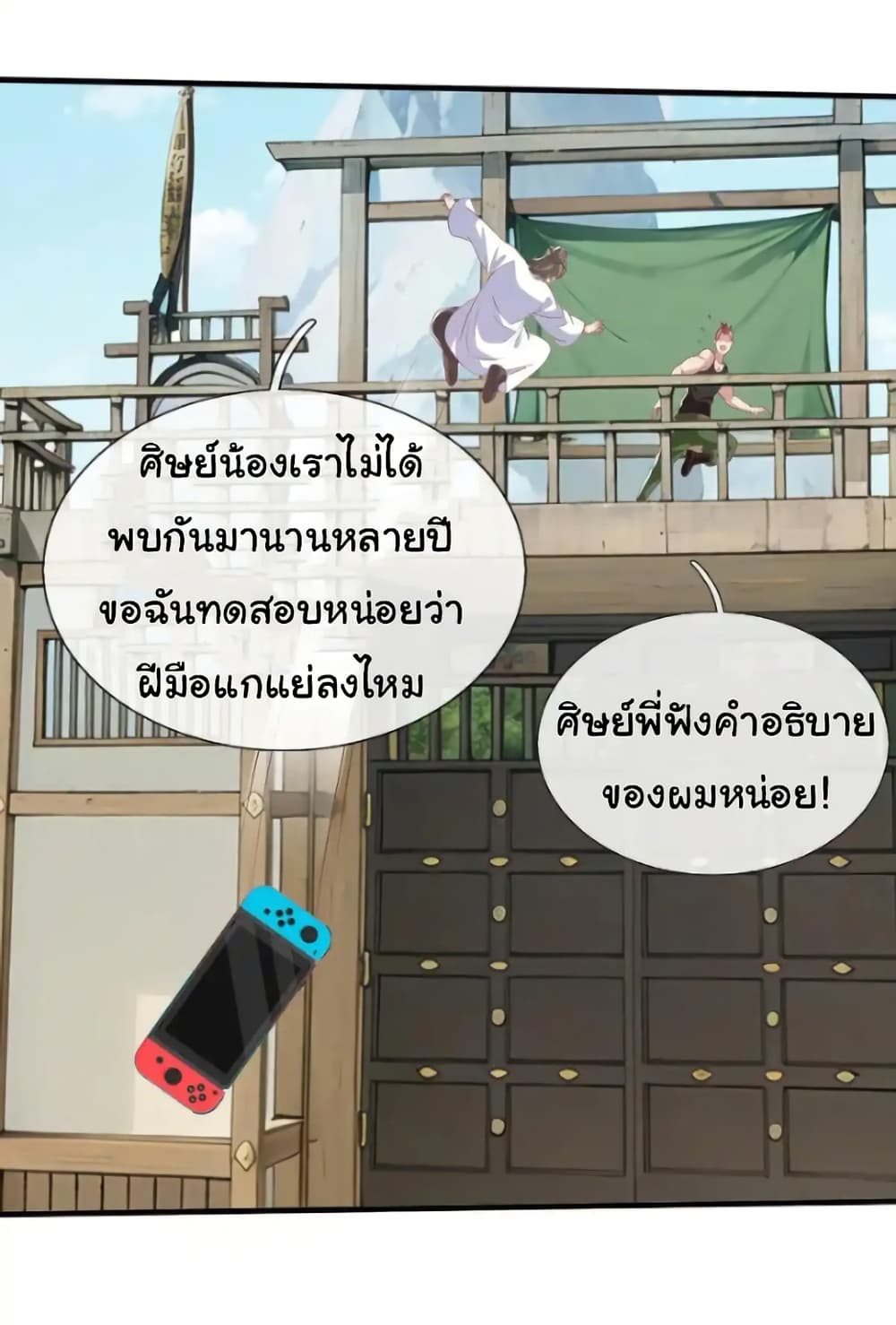 I cultivated to become a god in the city ตอนที่ 44 13