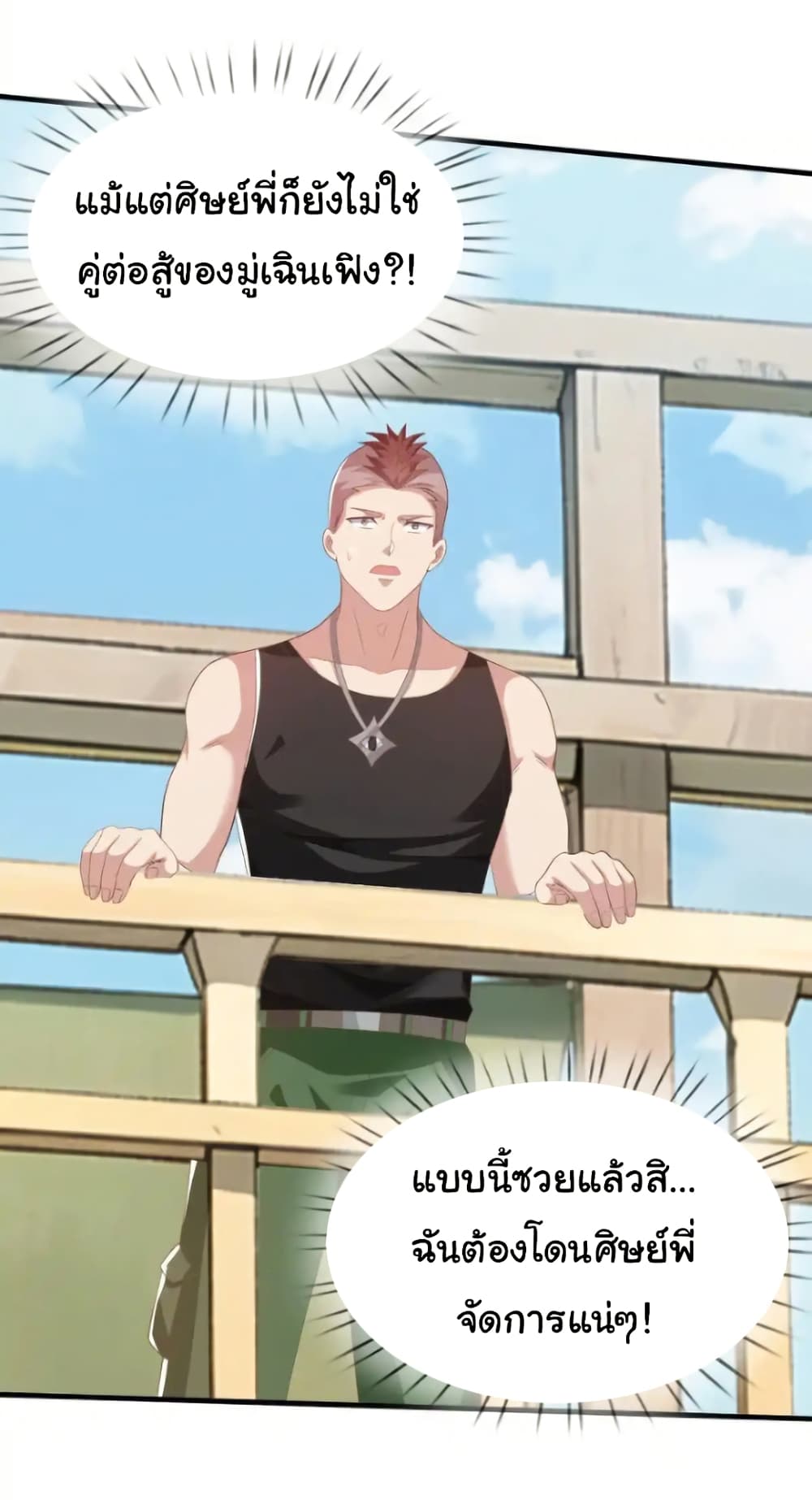 I cultivated to become a god in the city ตอนที่ 44 12