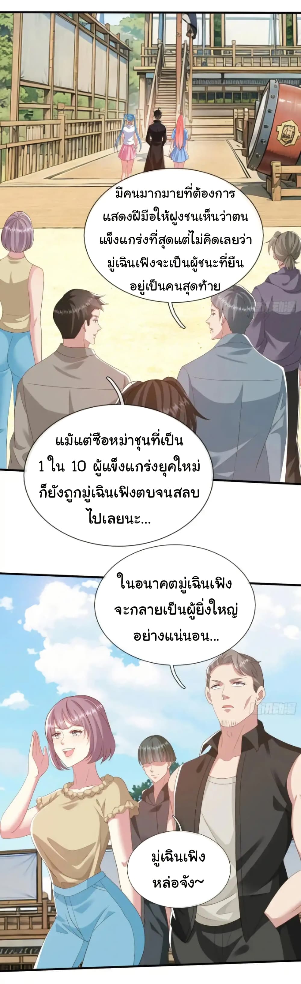 I cultivated to become a god in the city ตอนที่ 44 16