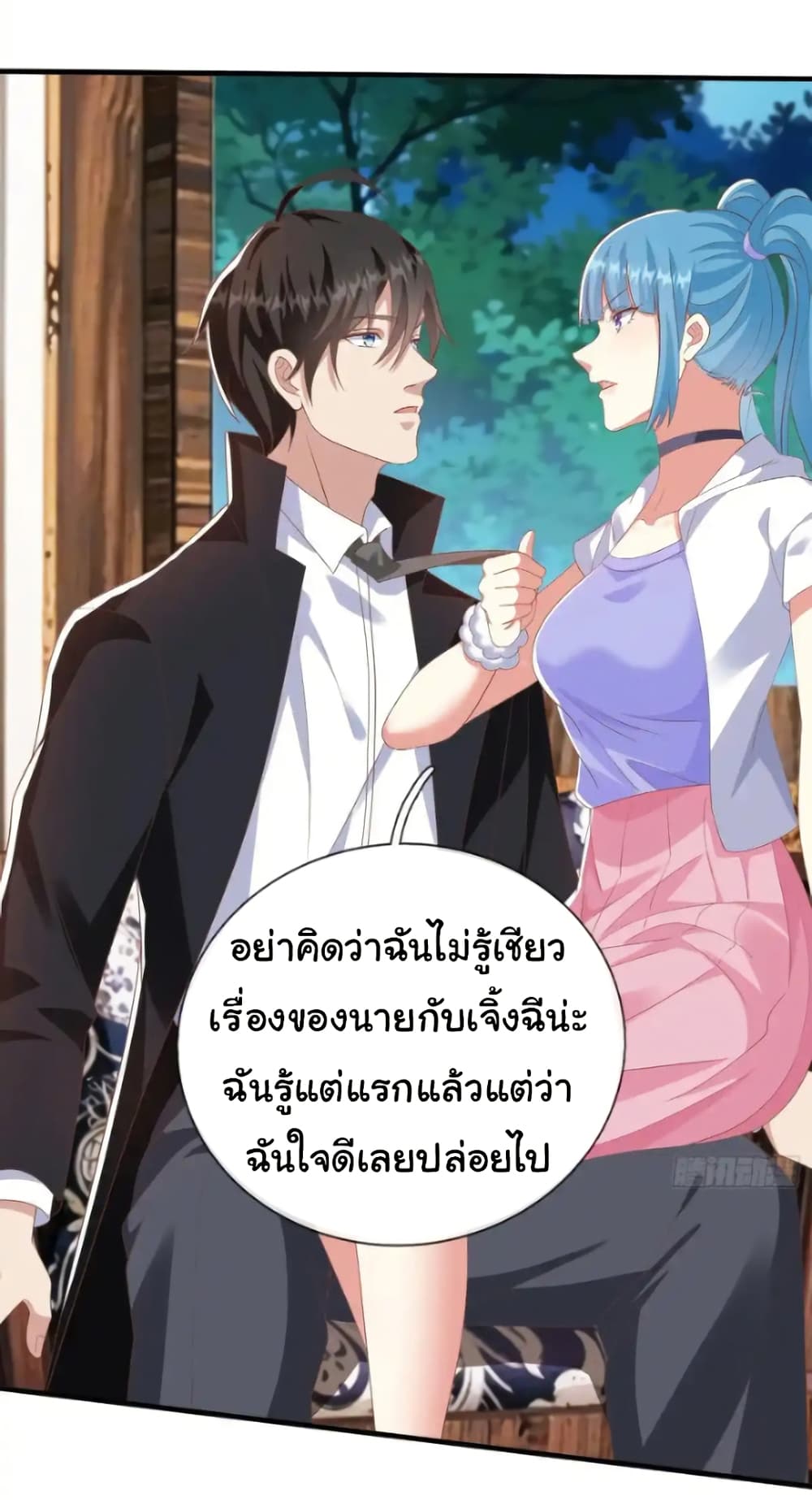 I cultivated to become a god in the city ตอนที่ 44 25