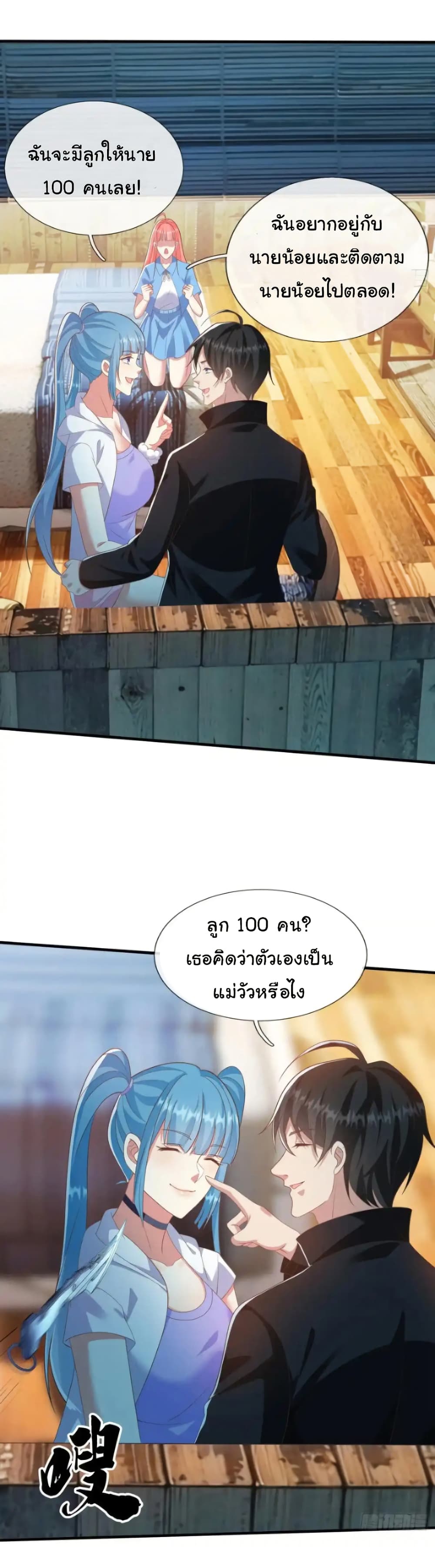 I cultivated to become a god in the city ตอนที่ 44 30