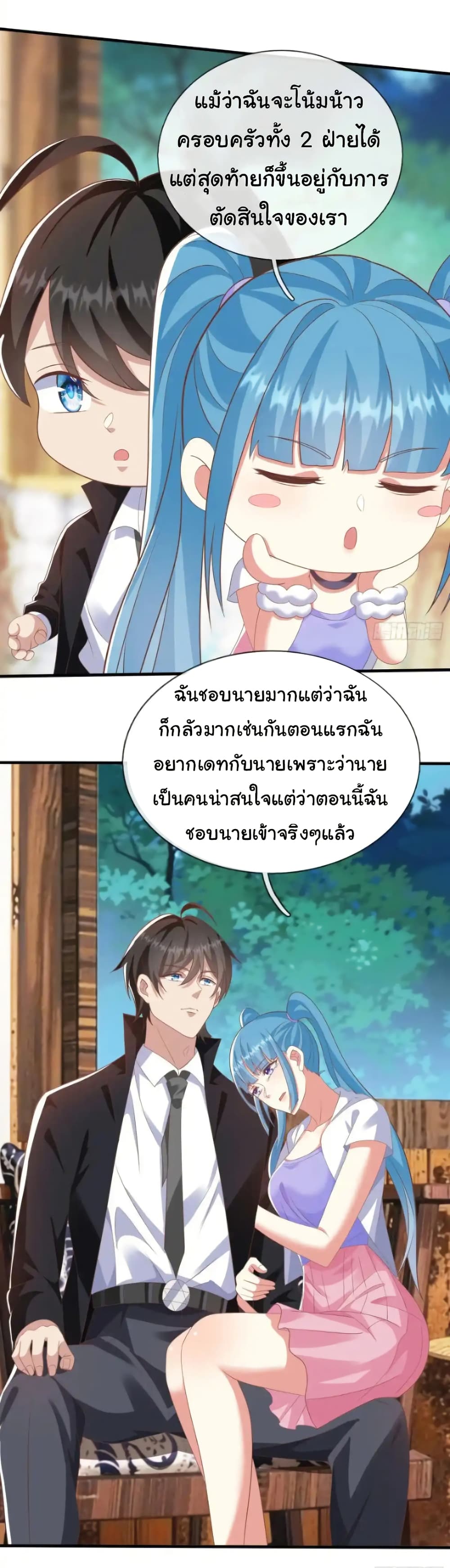 I cultivated to become a god in the city ตอนที่ 44 28