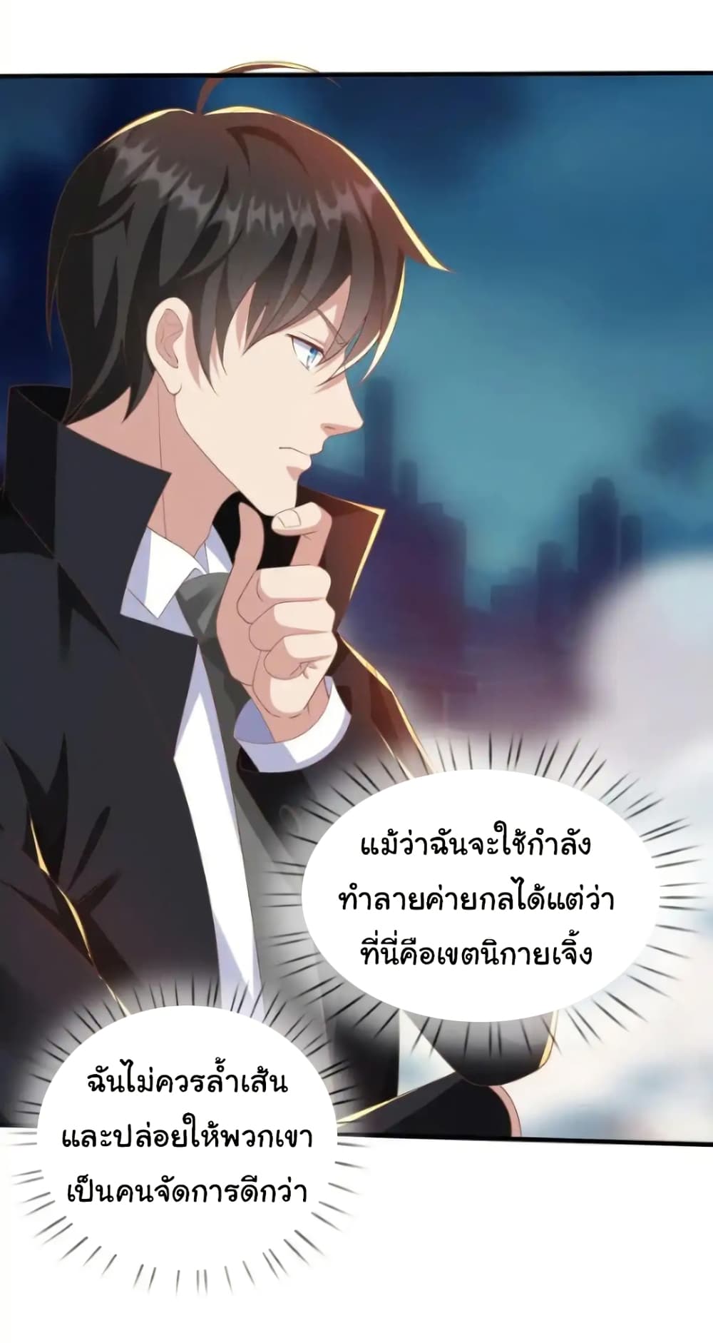 I cultivated to become a god in the city ตอนที่ 45 13