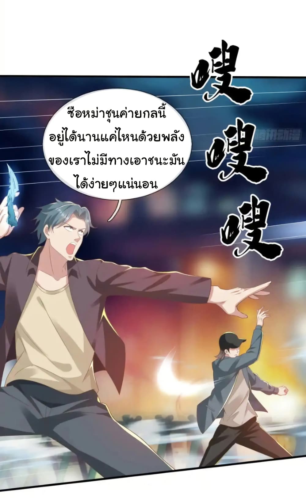 I cultivated to become a god in the city ตอนที่ 45 15