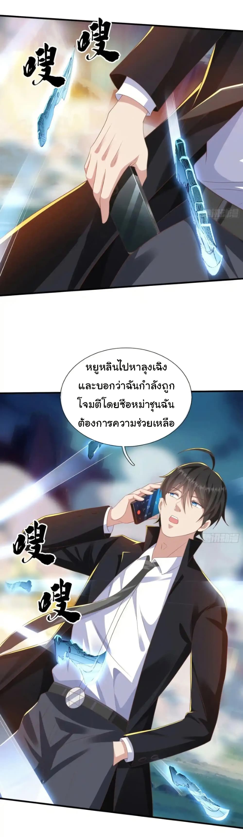 I cultivated to become a god in the city ตอนที่ 45 17