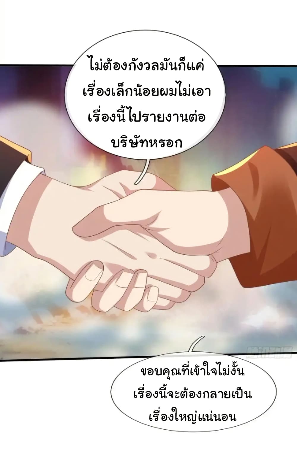 I cultivated to become a god in the city ตอนที่ 45 26