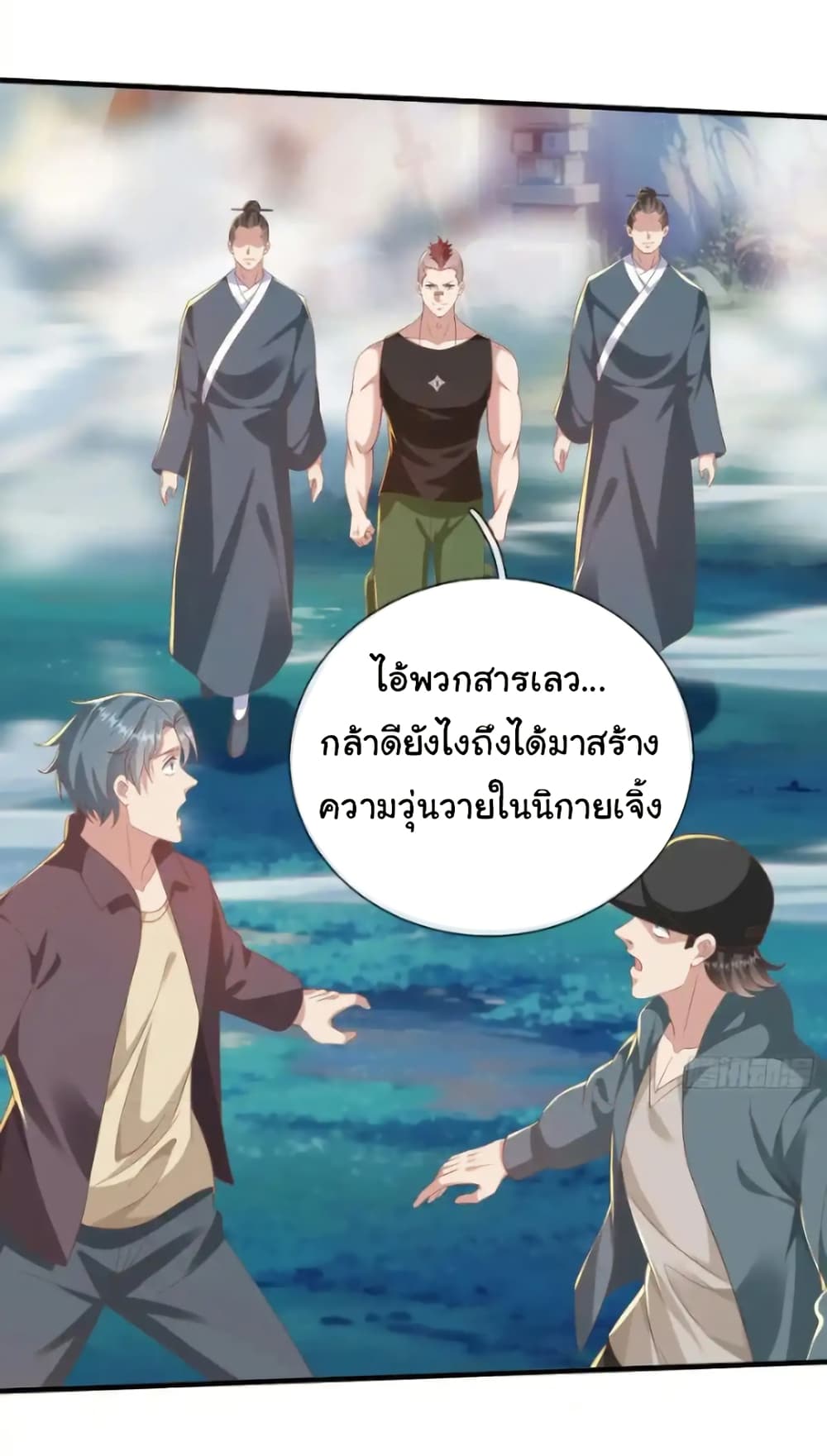 I cultivated to become a god in the city ตอนที่ 45 22