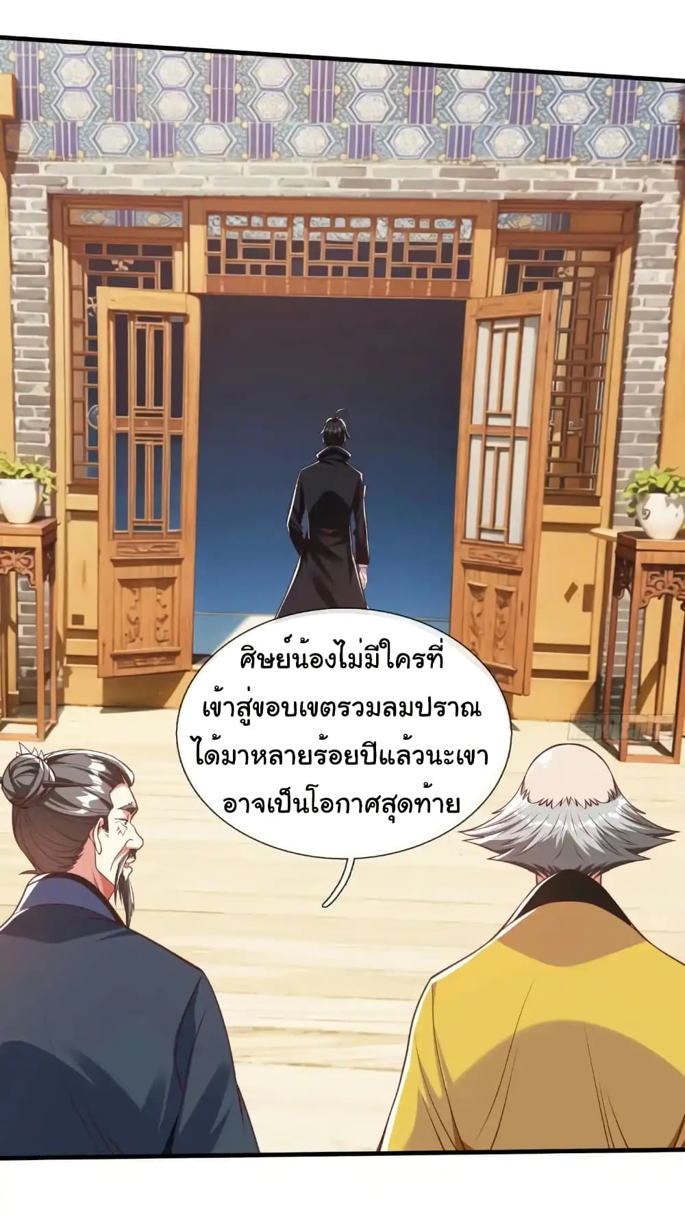 I cultivated to become a god in the city ตอนที่ 46 13