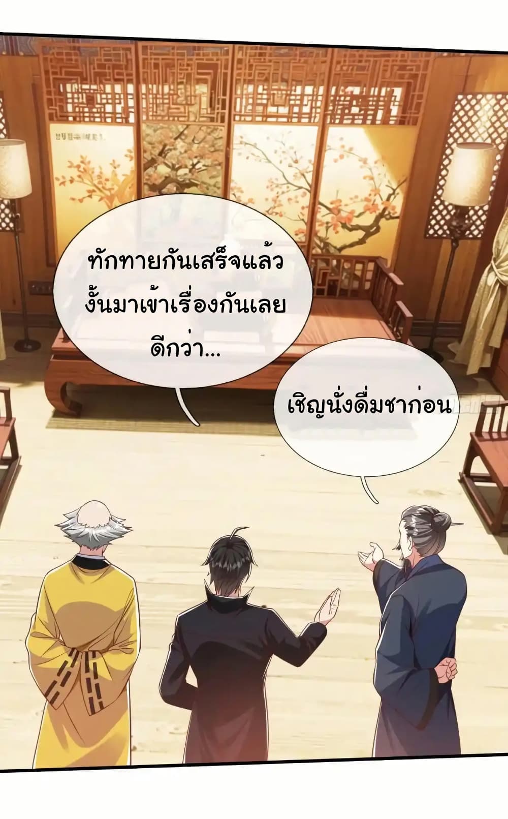 I cultivated to become a god in the city ตอนที่ 46 5