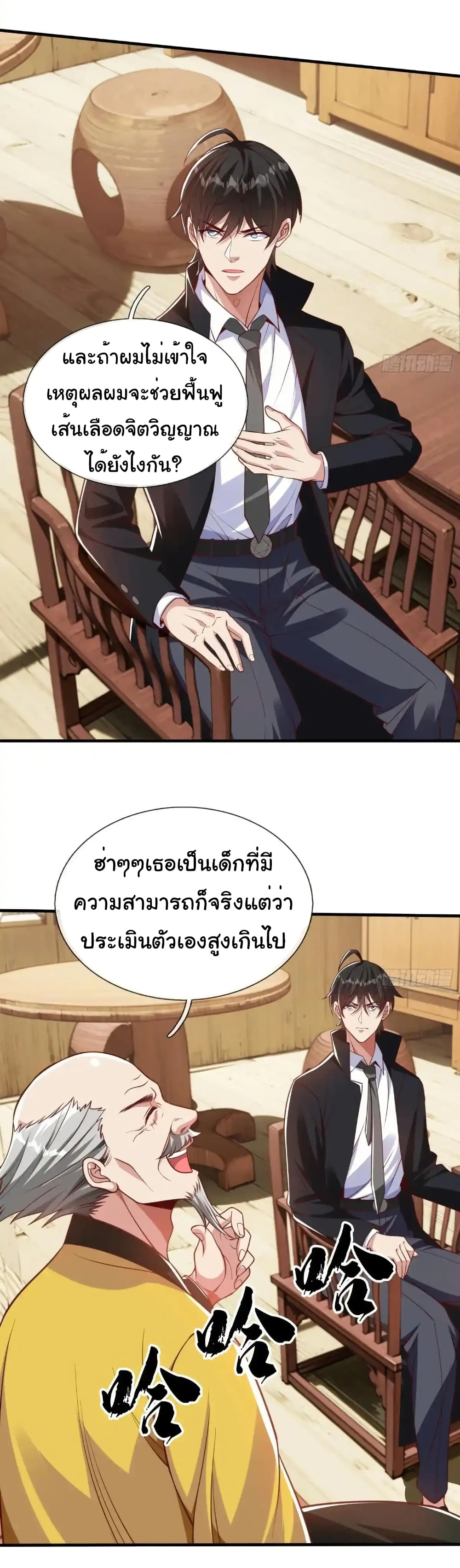 I cultivated to become a god in the city ตอนที่ 46 10