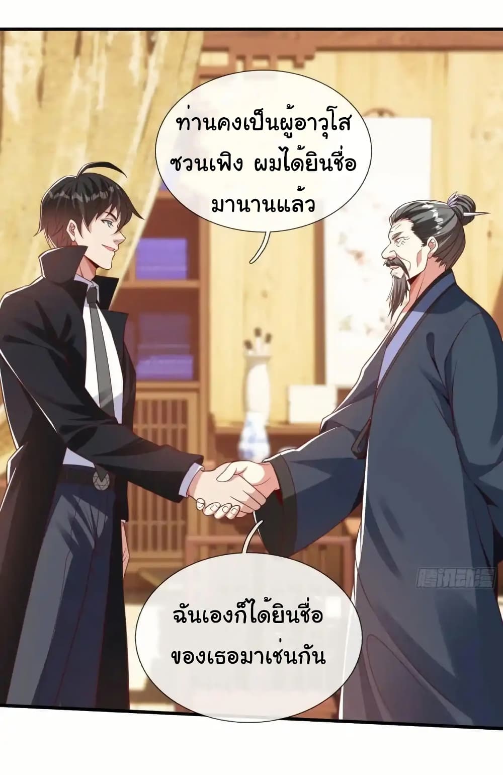 I cultivated to become a god in the city ตอนที่ 46 4