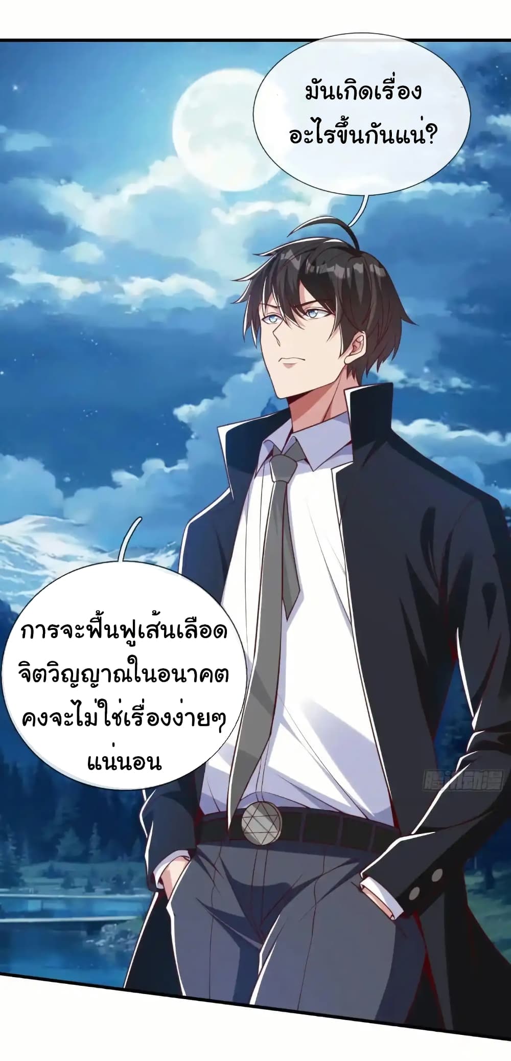 I cultivated to become a god in the city ตอนที่ 46 17