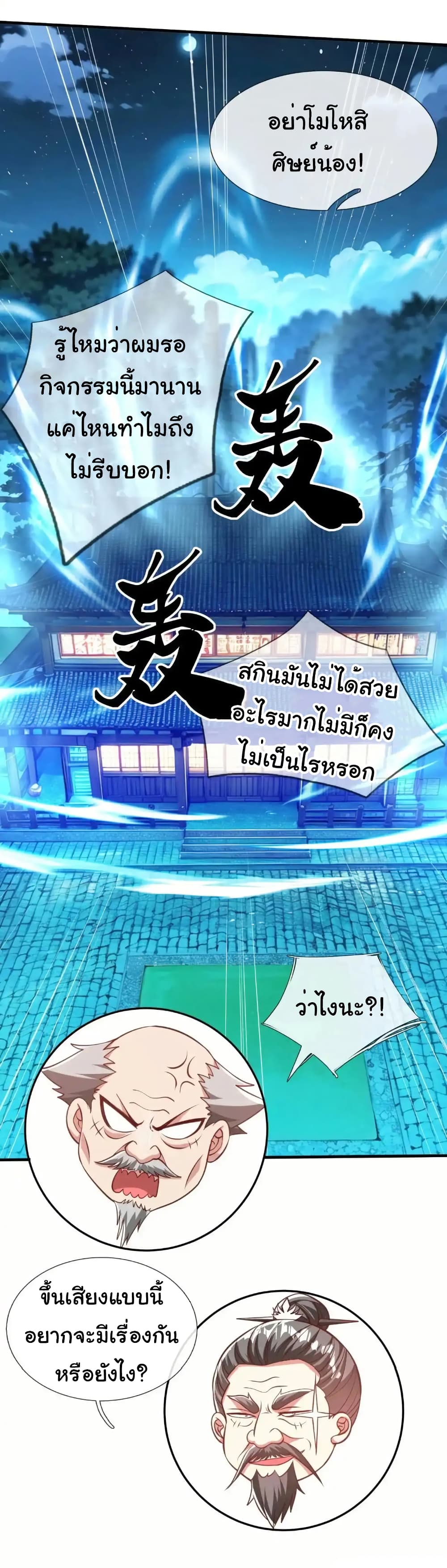 I cultivated to become a god in the city ตอนที่ 46 16